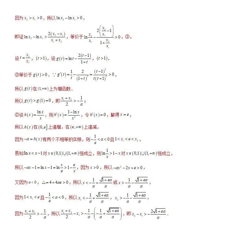 【备战高考】新高考仿真检测卷三(含解析)分享 第32张