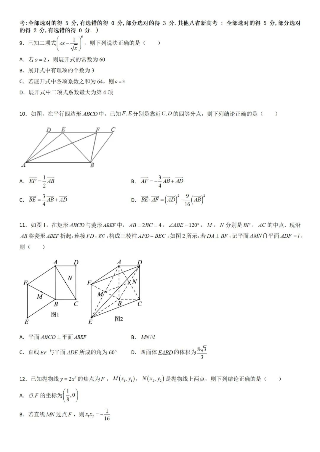 【备战高考】新高考仿真检测卷三(含解析)分享 第10张