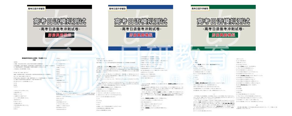 日研特色课程丨高考日语升学班 第11张