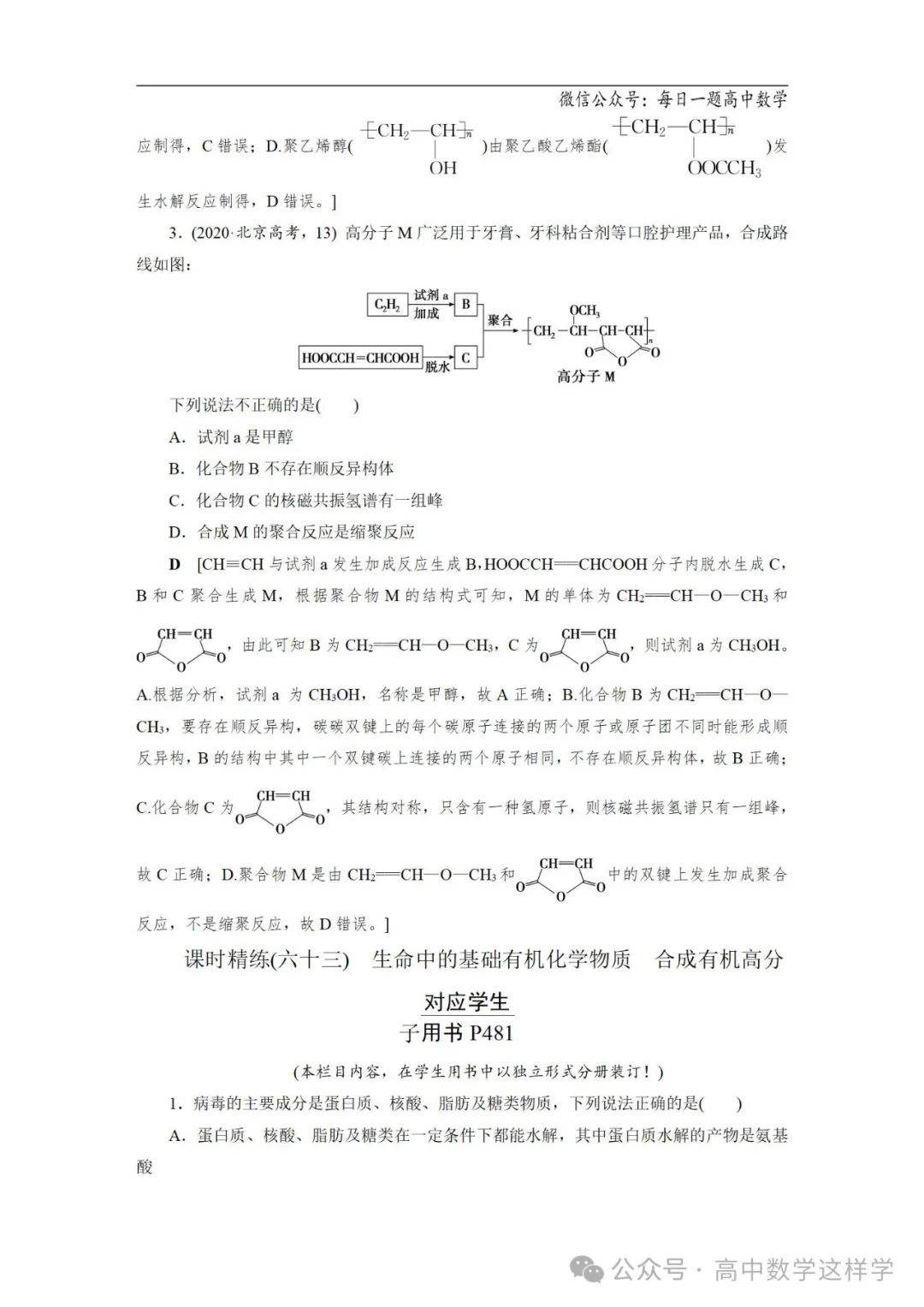 2024届高考化学一轮复习教案 67 第十二章 第63讲 生命中的基础有机化学物质 合成有机高分子 第20张