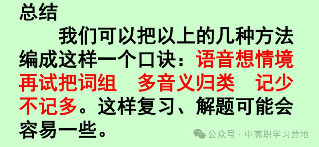 高考(含学考、3+证书)语文基础知识点总复习之一---字音 第40张