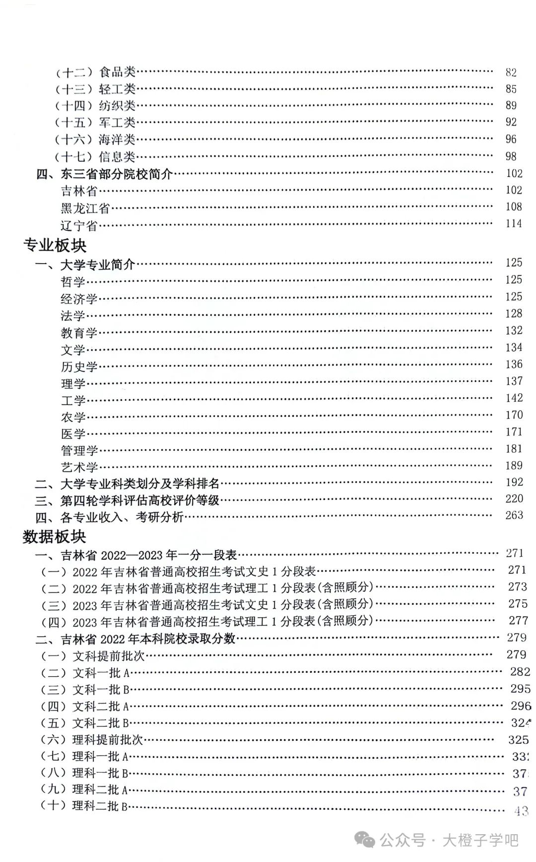 吉到升学 吉林地区高考报考,以及考生备考日历表 第2张