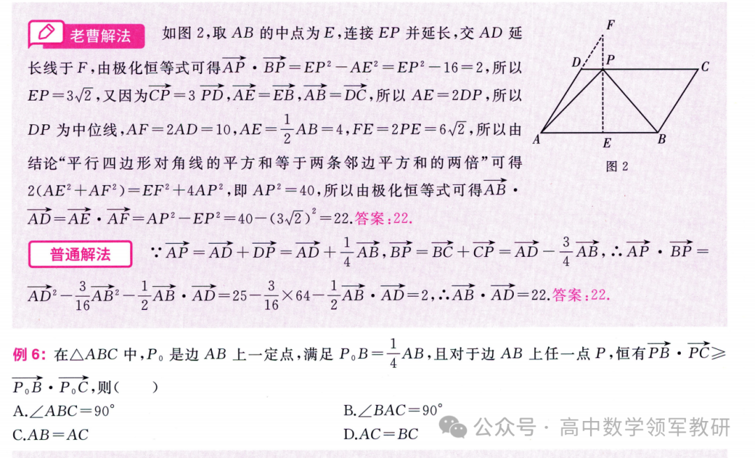 突破新高考42  极化恒等式 第23张