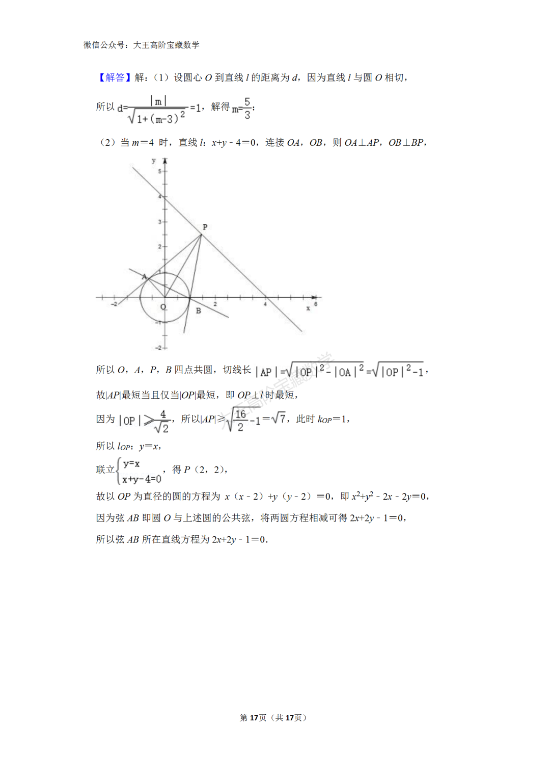 【高考】2024年浙江省高考数学一轮模拟试卷含解析 第19张