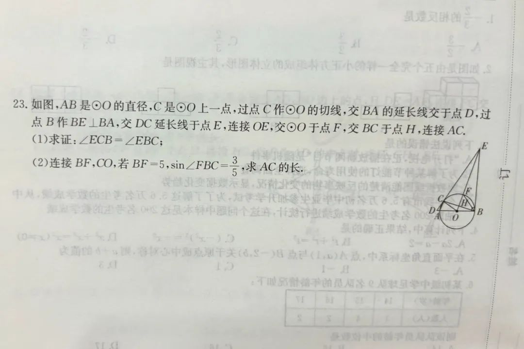 中考倒计时67天,如何保证数学基础题不丢分? 第9张