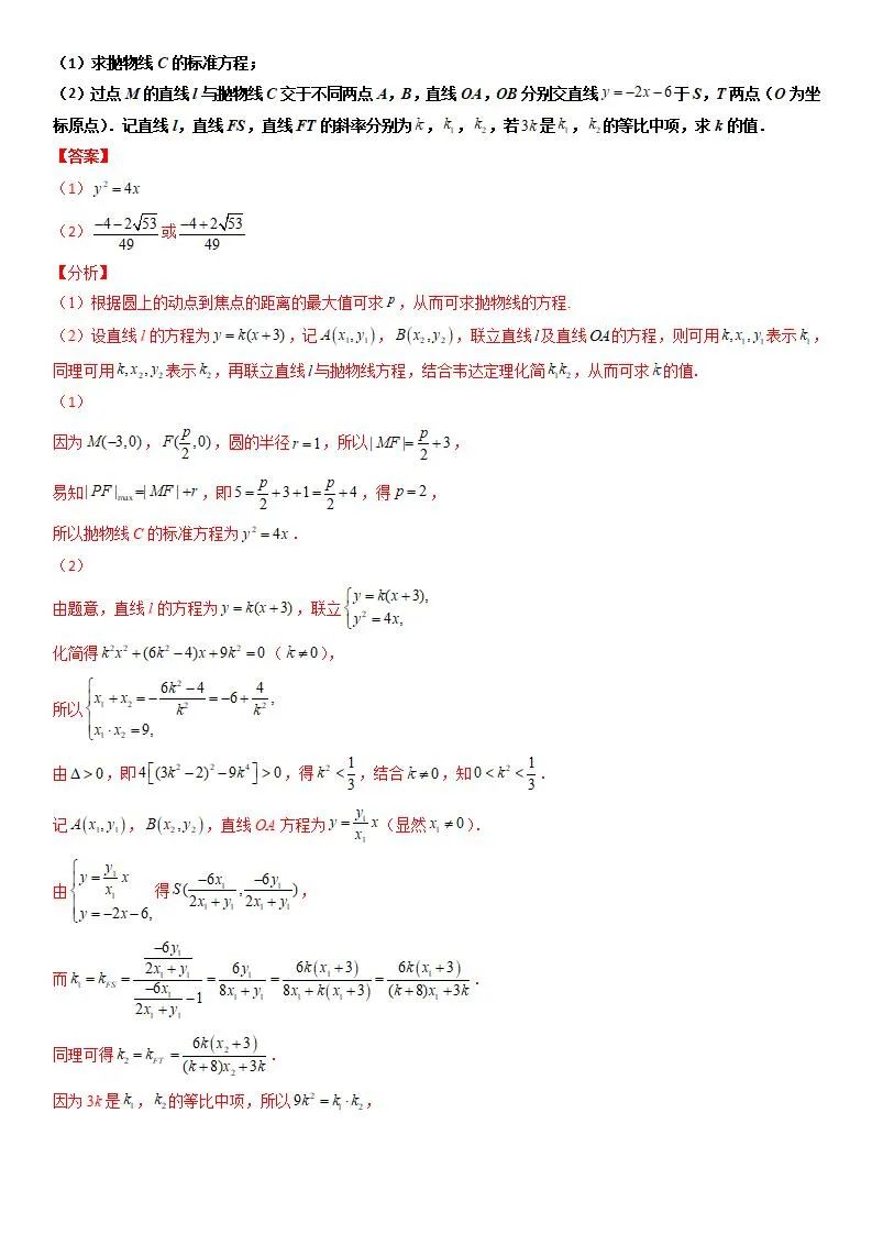 【备战高考】新高考仿真检测卷三(含解析)分享 第29张