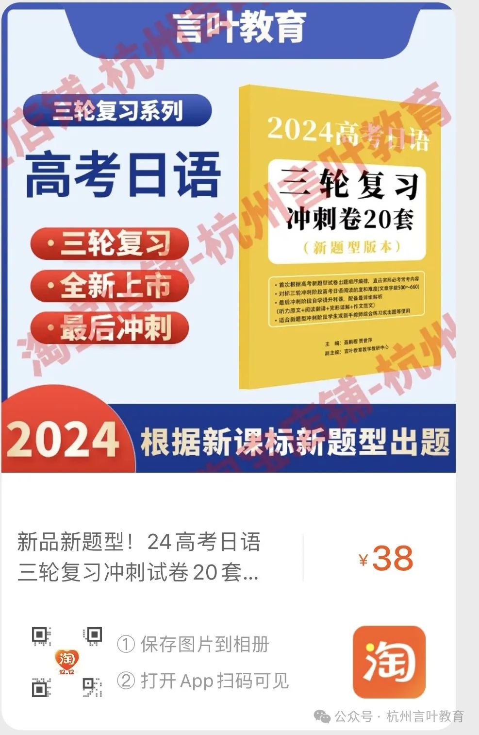 三轮预售|新题型24年最新高考日语冲刺卷20套 第1张