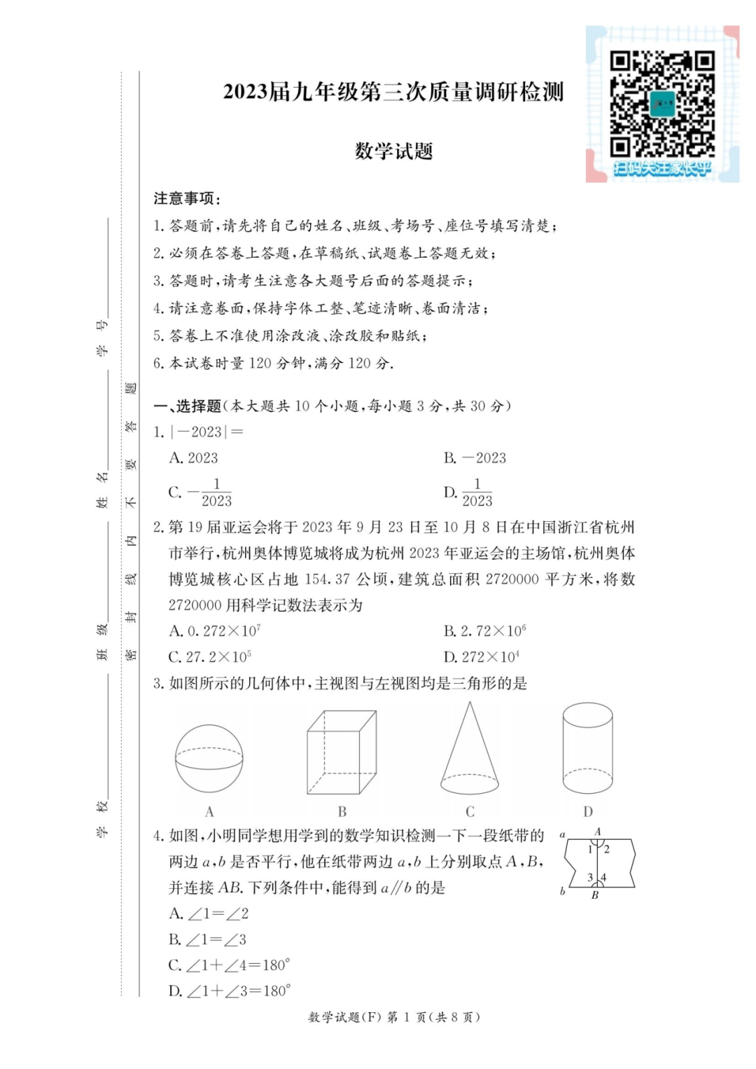 免费领四大集团期中考真题卷:考前三次模拟考,意义何在? 第17张