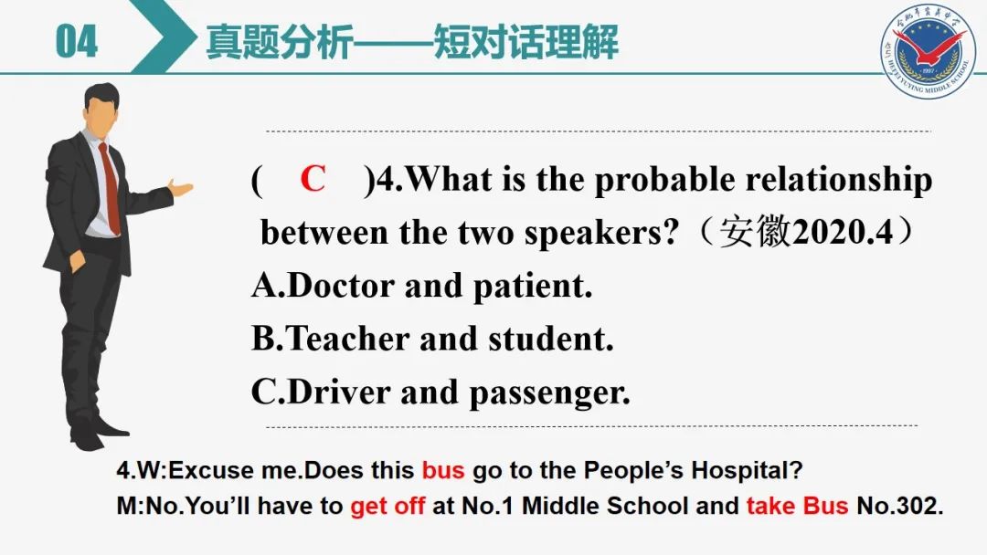 中考英语专项复习——听力 第16张