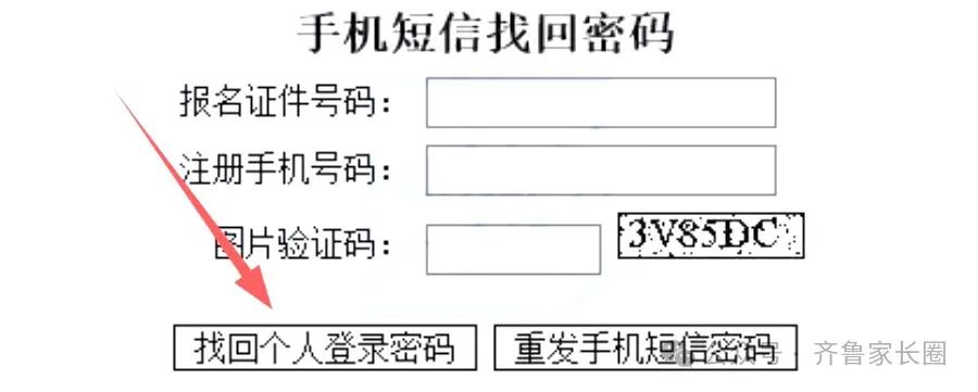 重磅!2024年山东高考缴费通知发布!附缴费入口及注意事项~ 第2张