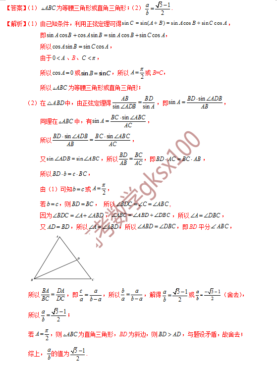 高考数学基础知识点拨(思维导图+知识梳理)D8 第13张