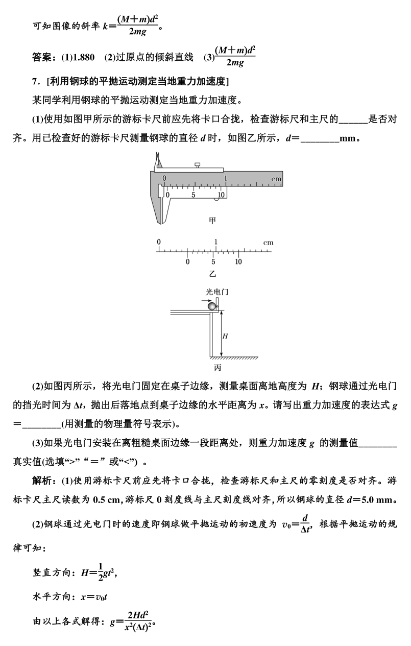 高考物理实验题型专项训练! 第24张