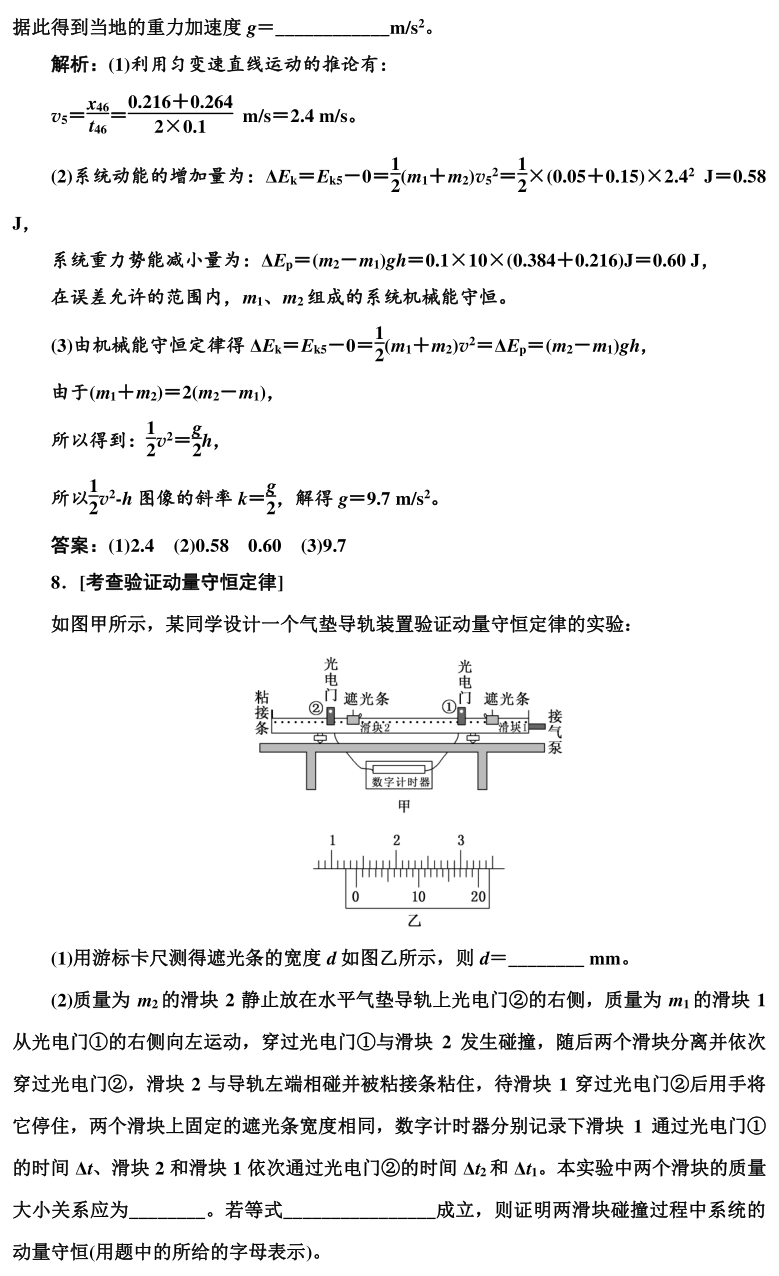 高考物理实验题型专项训练! 第7张