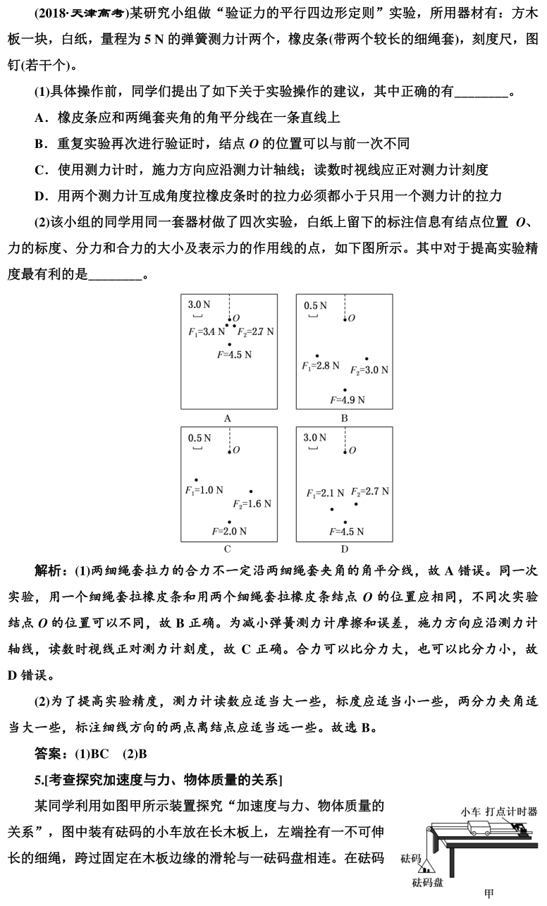 高考物理实验题型专项训练! 第3张