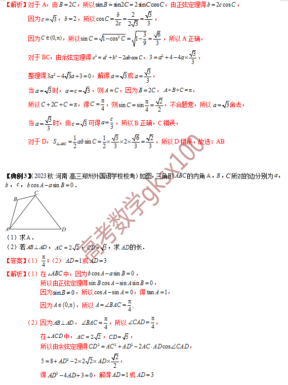 高考数学基础知识点拨(思维导图+知识梳理)D8 第5张