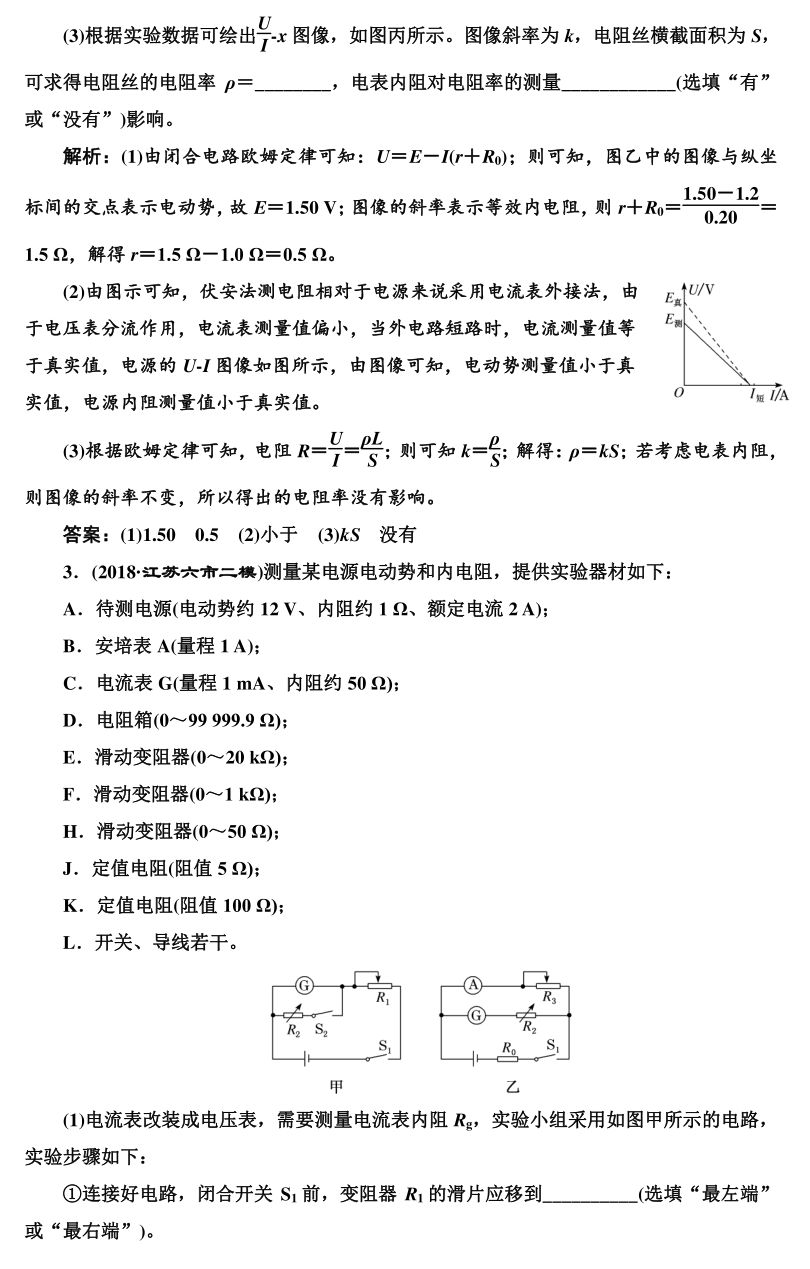 高考物理实验题型专项训练! 第49张