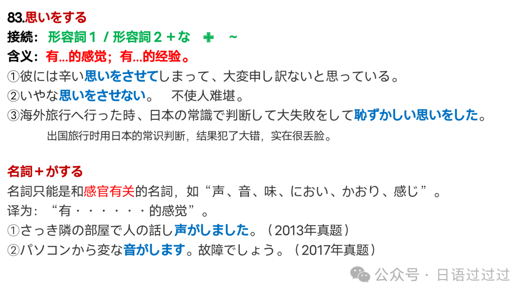 高考日语必背语法3 第6张