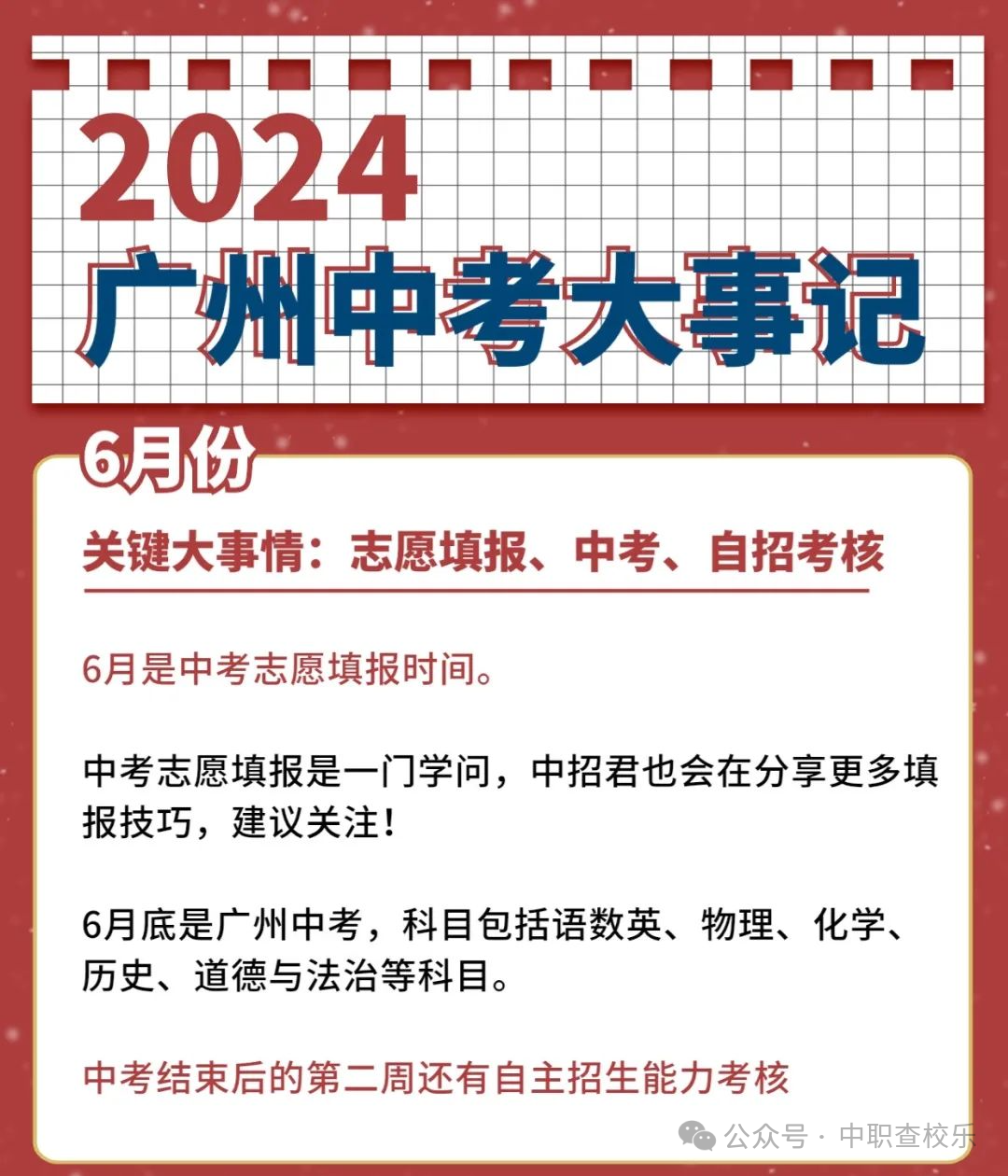 中考倒计时!2024广州重要考试节点【汇总】 第8张