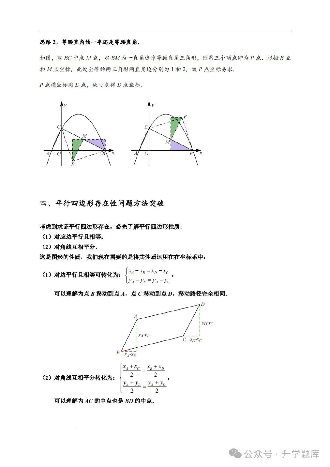 【中考数学复习02】——简单轻松搞定二次函数 ! 第175张