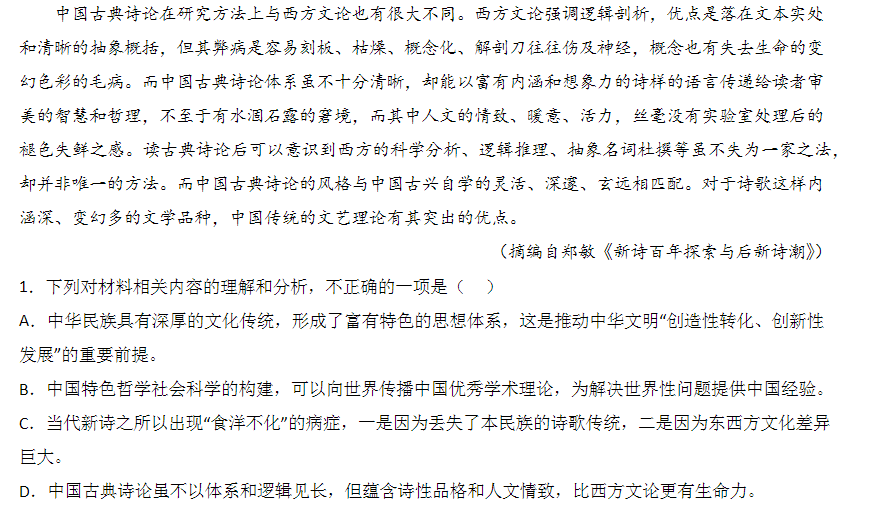 高考语文真题分项汇编(新高考专用)五年(2019-2023)原卷版+解析版word 电子版下载 第10张