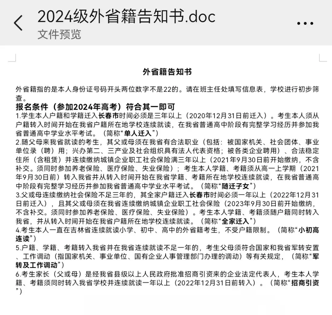 吉林异地高考,有什么优势?附高中转学流程 第2张