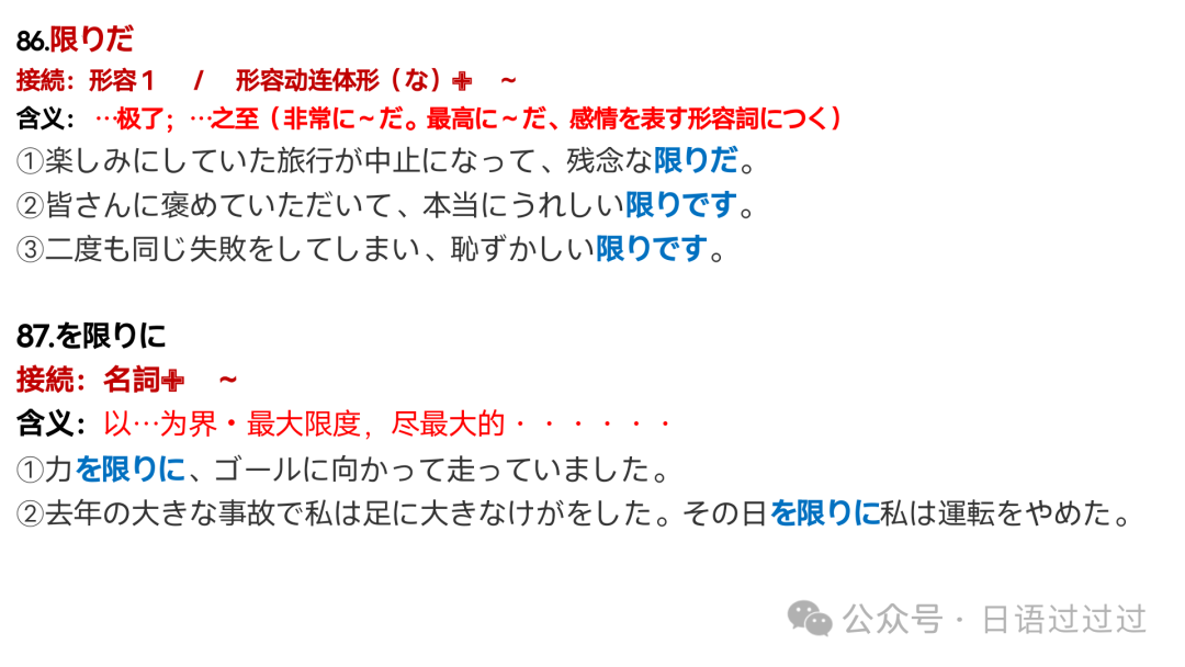 高考日语必背语法3 第9张