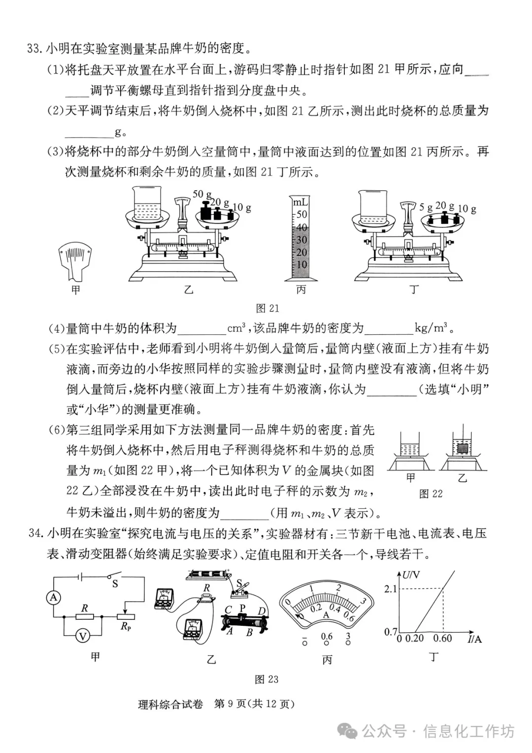 2024.3高碑店中考模拟全科卷含答案 第67张