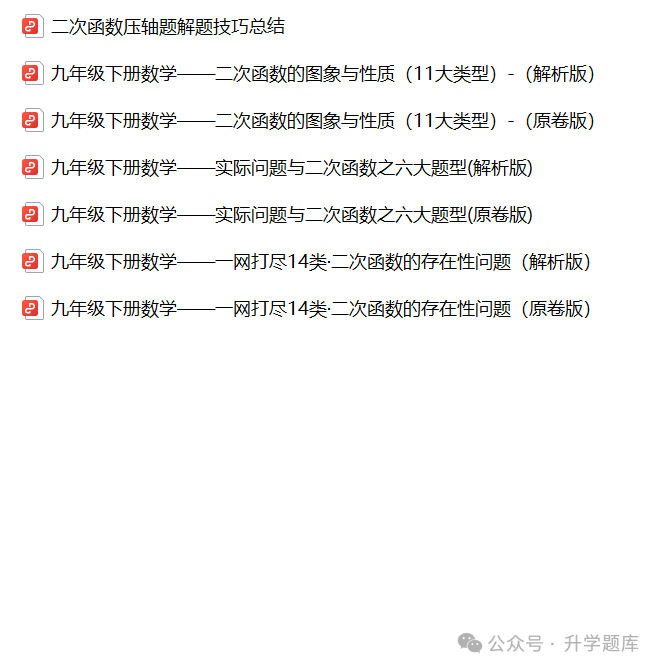 【中考数学复习02】——简单轻松搞定二次函数 ! 第1张