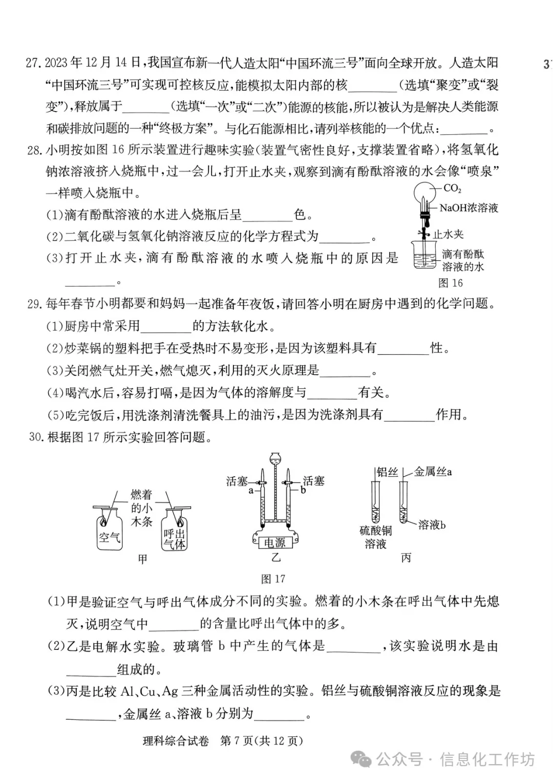 2024.3高碑店中考模拟全科卷含答案 第65张