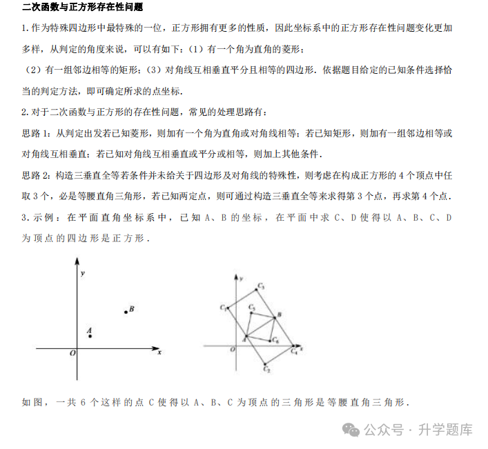 【中考数学复习02】——简单轻松搞定二次函数 ! 第128张