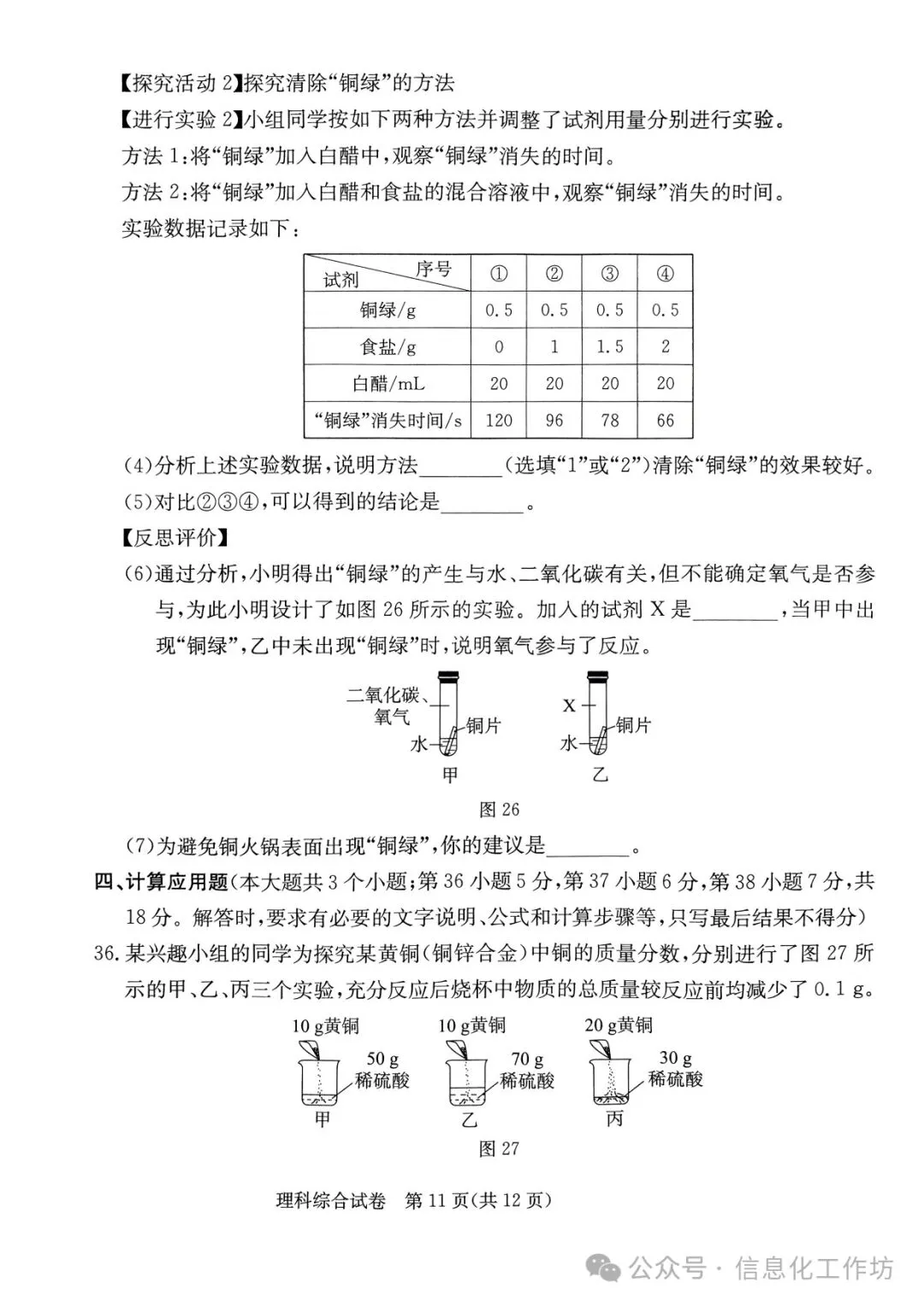 2024.3高碑店中考模拟全科卷含答案 第69张