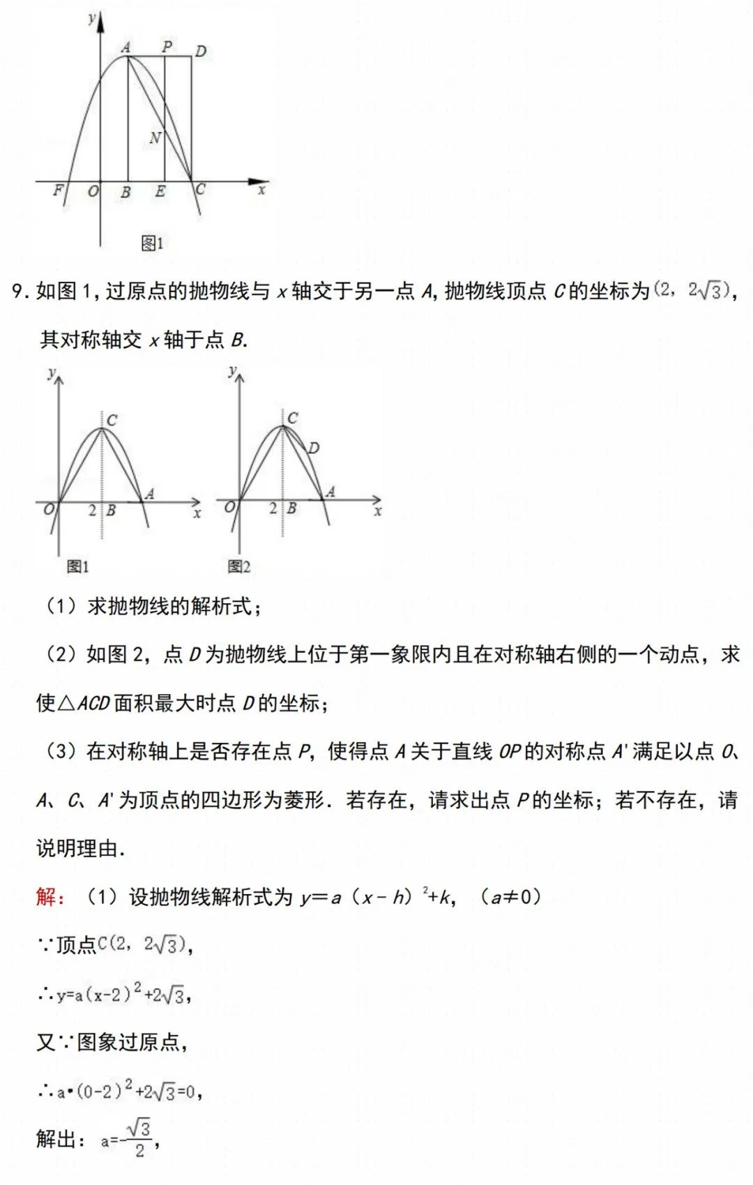 初中数学 | 中考数学【二次函数】经典压轴题汇总,家长转给孩子做一遍! 第20张