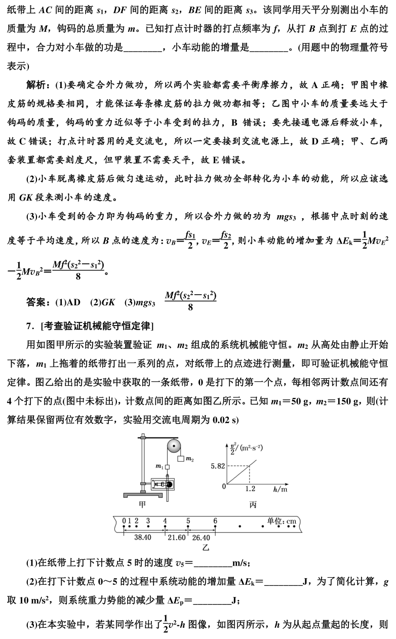 高考物理实验题型专项训练! 第6张