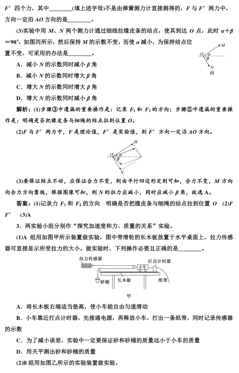 高考物理实验题型专项训练! 第12张