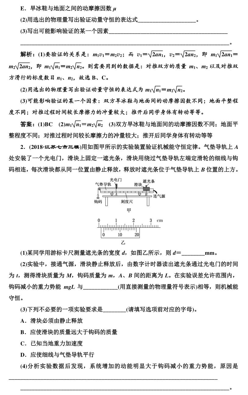 高考物理实验题型专项训练! 第26张