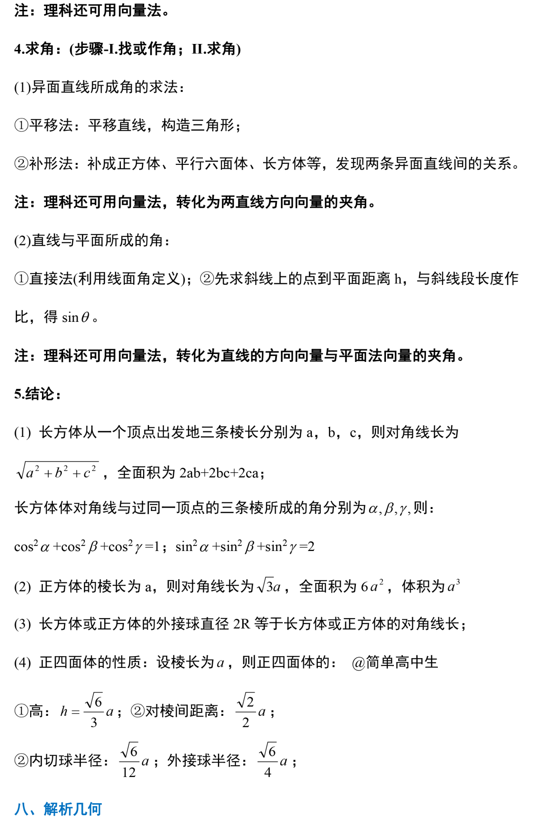 2024高考数学,130个知识点+475道母题,超全基础知识点梳理,速收藏!(可打印) 第8张