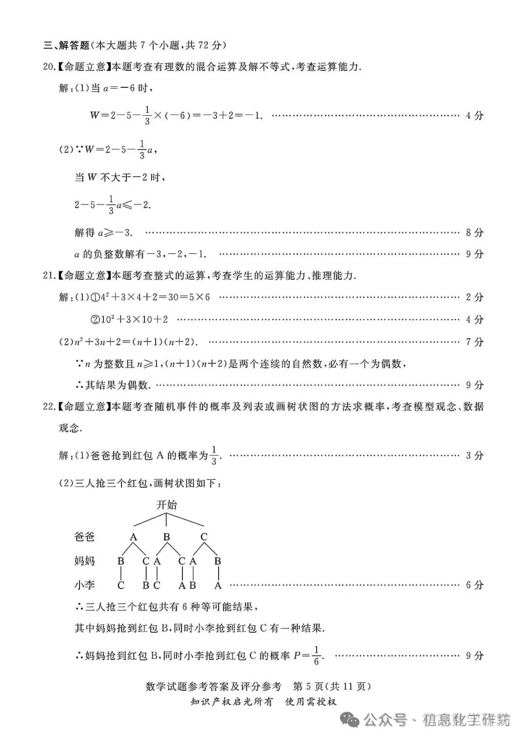 2024.3高碑店中考模拟全科卷含答案 第17张