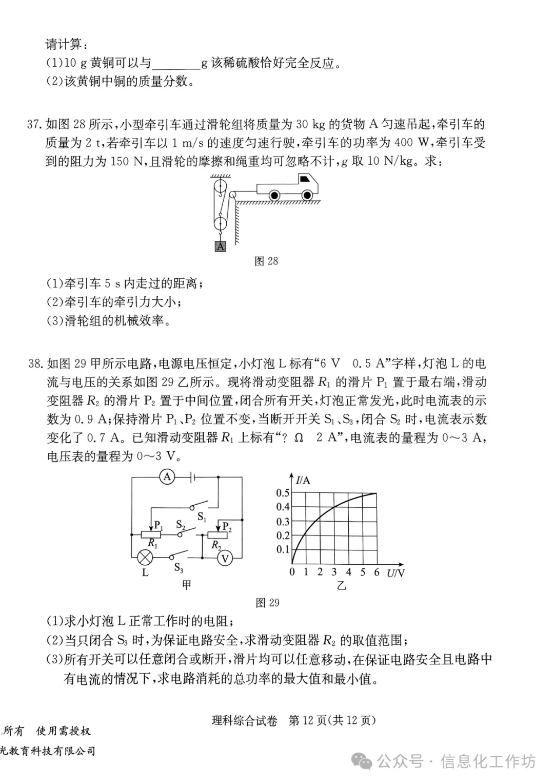 2024.3高碑店中考模拟全科卷含答案 第70张