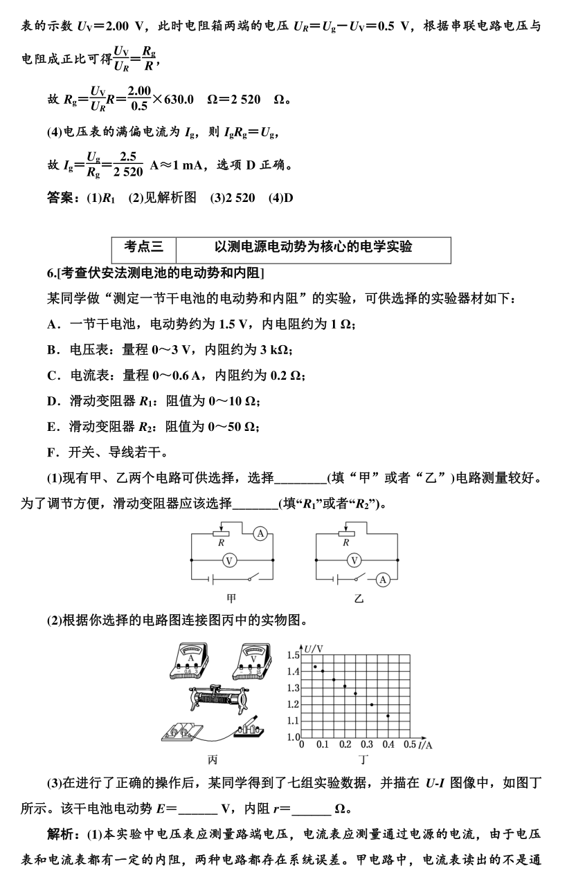 高考物理实验题型专项训练! 第37张