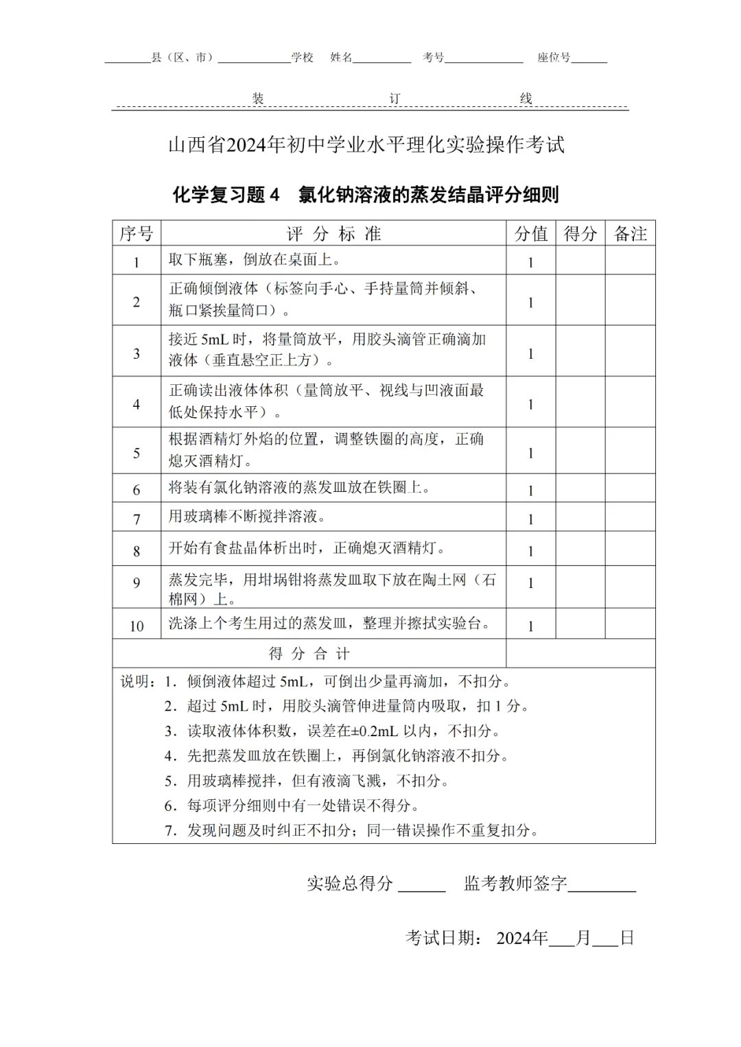 2024山西中考化学实验视频讲题1-10题 第8张