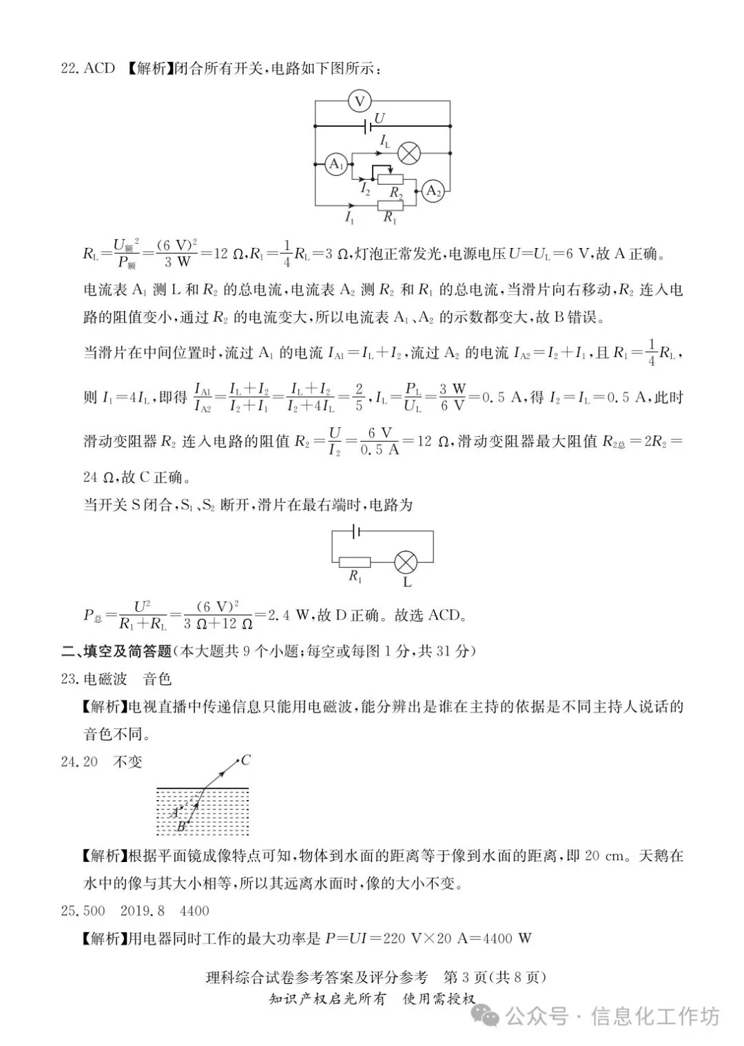 2024.3高碑店中考模拟全科卷含答案 第75张