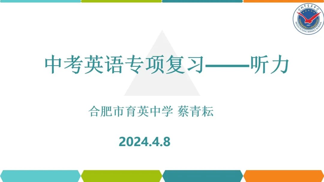 中考英语专项复习——听力 第4张