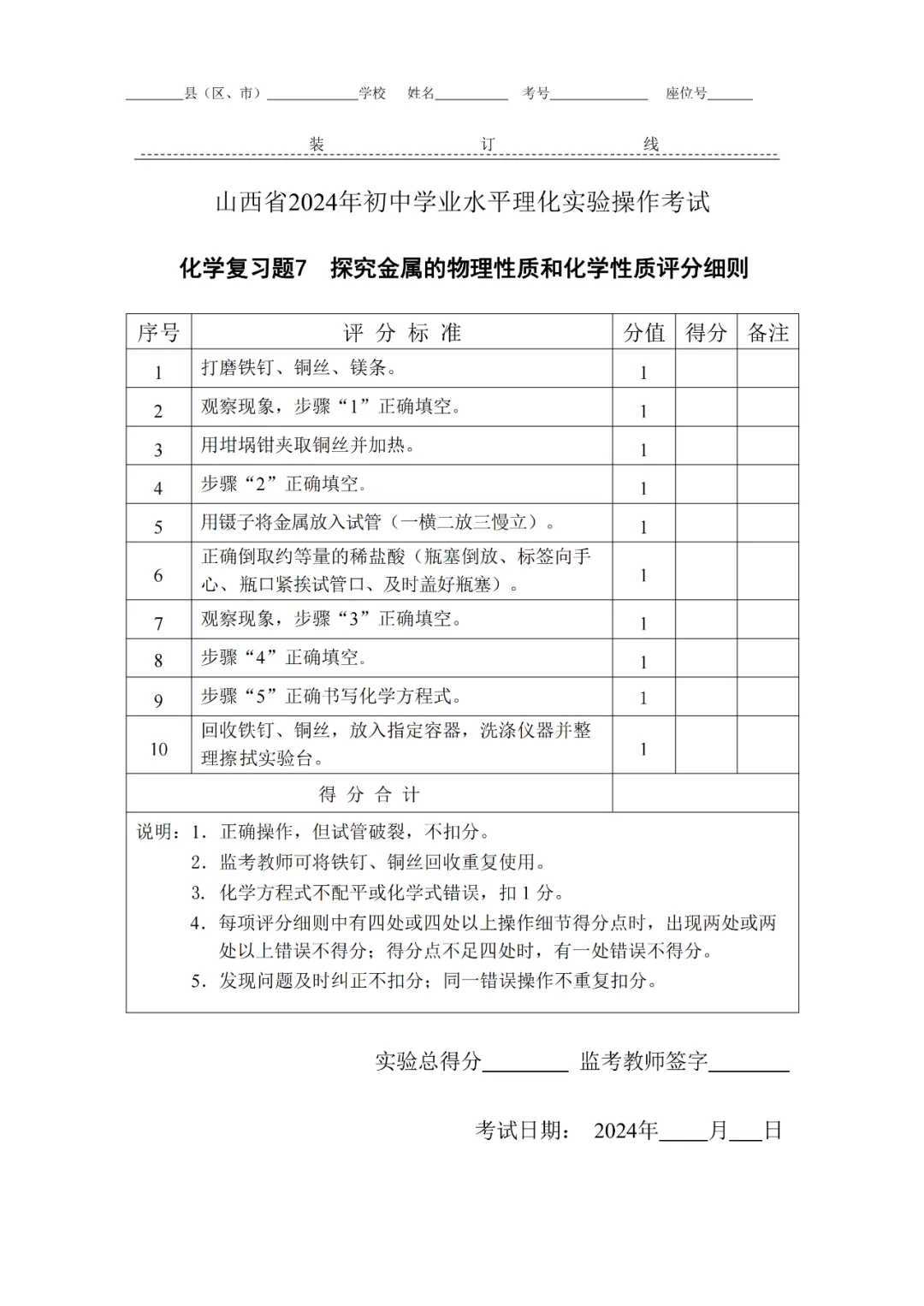 2024山西中考化学实验视频讲题1-10题 第14张