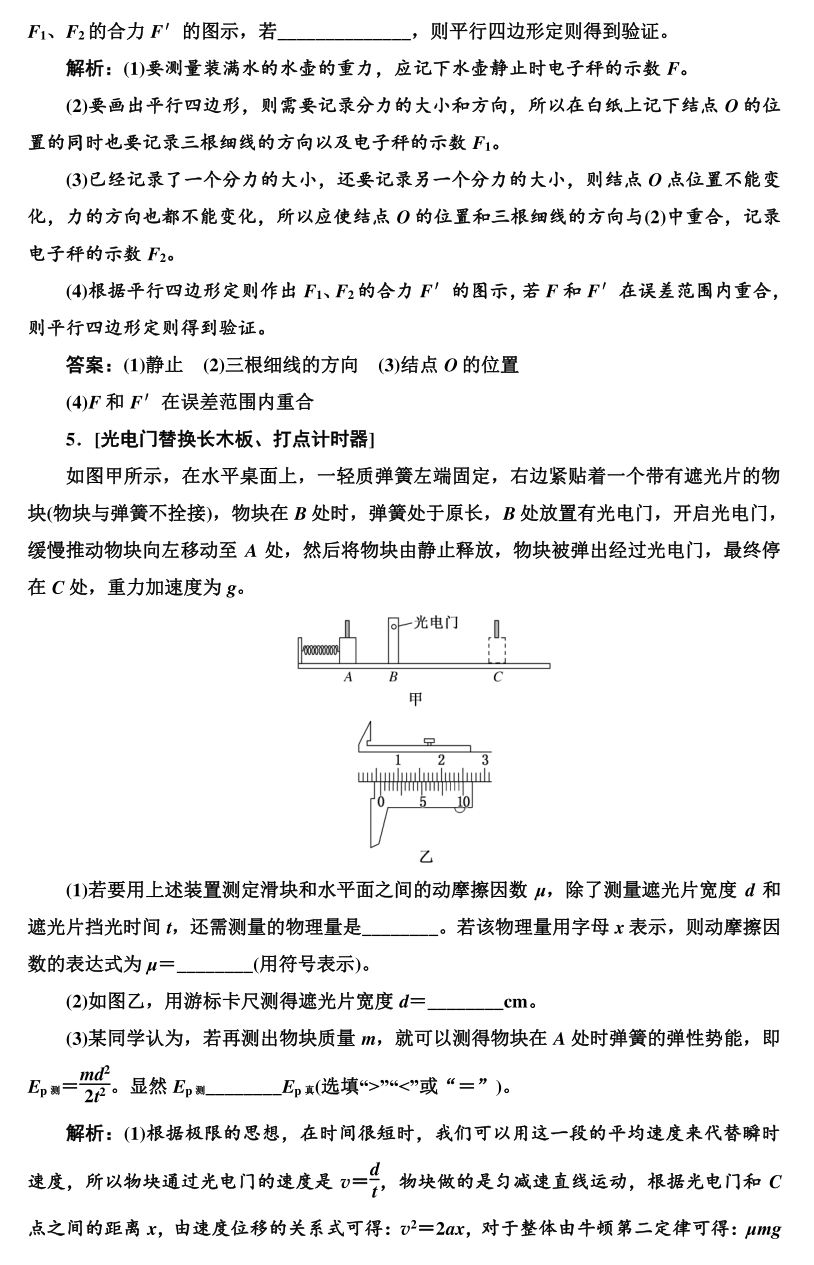 高考物理实验题型专项训练! 第22张