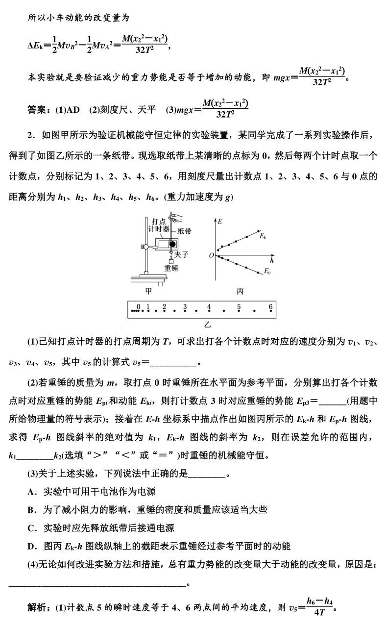 高考物理实验题型专项训练! 第16张