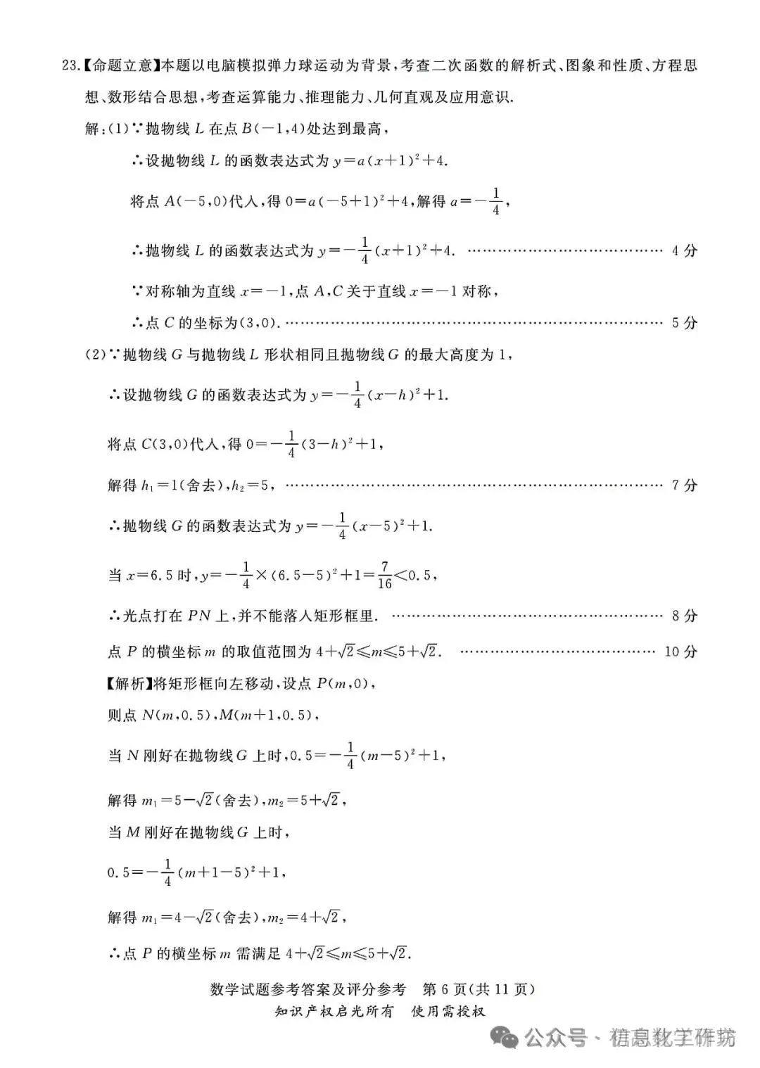 2024.3高碑店中考模拟全科卷含答案 第18张