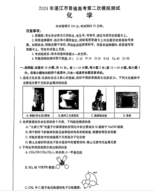 【2024高考】金太阳24-390C 2024届普通高考高三下学期第二次模拟测试(电子版pdf) 第2张