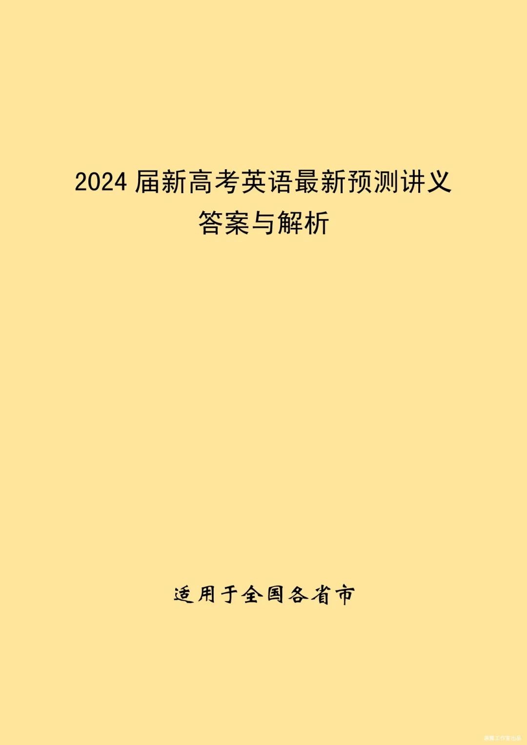 高考最后54天,距离提分,你可能只差这一套讲义(预售,4月17号顺丰发出!) 第11张