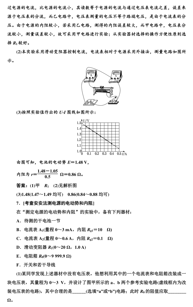 高考物理实验题型专项训练! 第38张