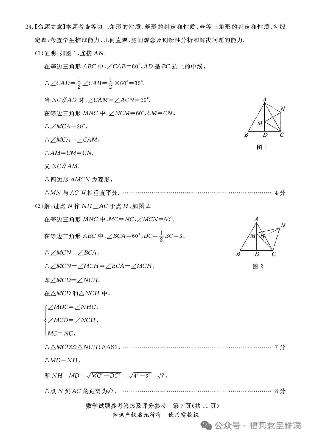 2024.3高碑店中考模拟全科卷含答案 第19张